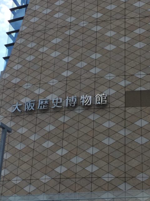 歴史博物館in大阪