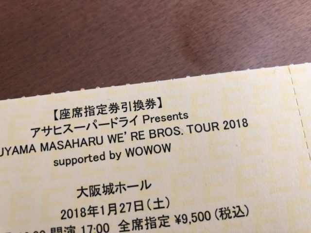 福山雅治コンサート、行ってきました。